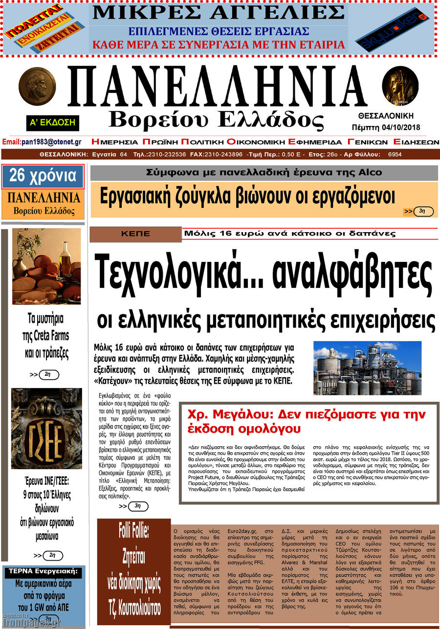 Πανελλήνια Β. Ελλάδος