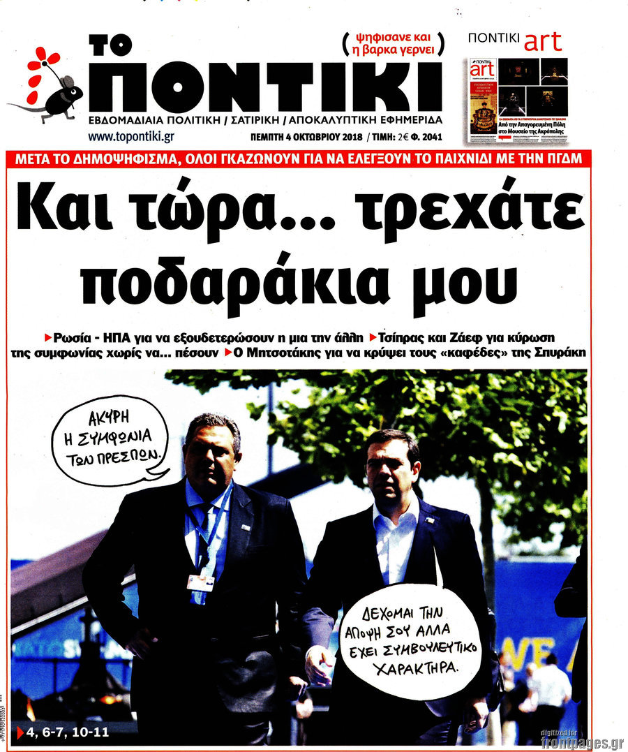 Το Ποντίκι