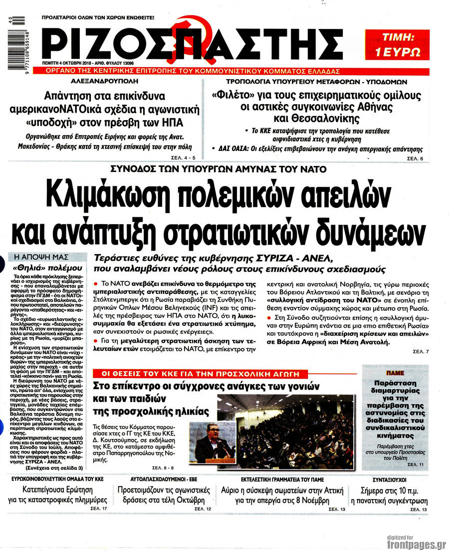 Ριζοσπάστης