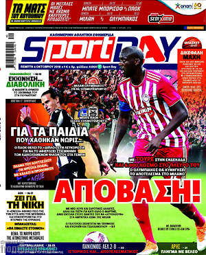 Πρωτοσέλιδο εφημερίδας Sport Day - protoselida