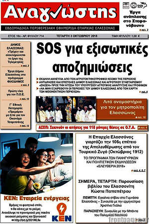 Πρωτοσέλιδο Αναγνώστης