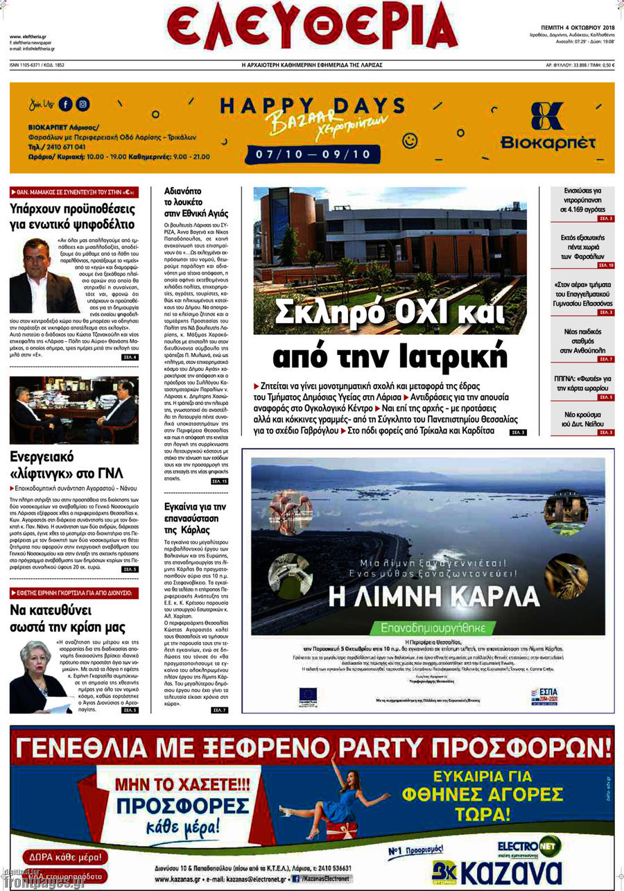 Ελευθερία