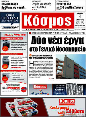 Πρωτοσέλιδο Κόσμος