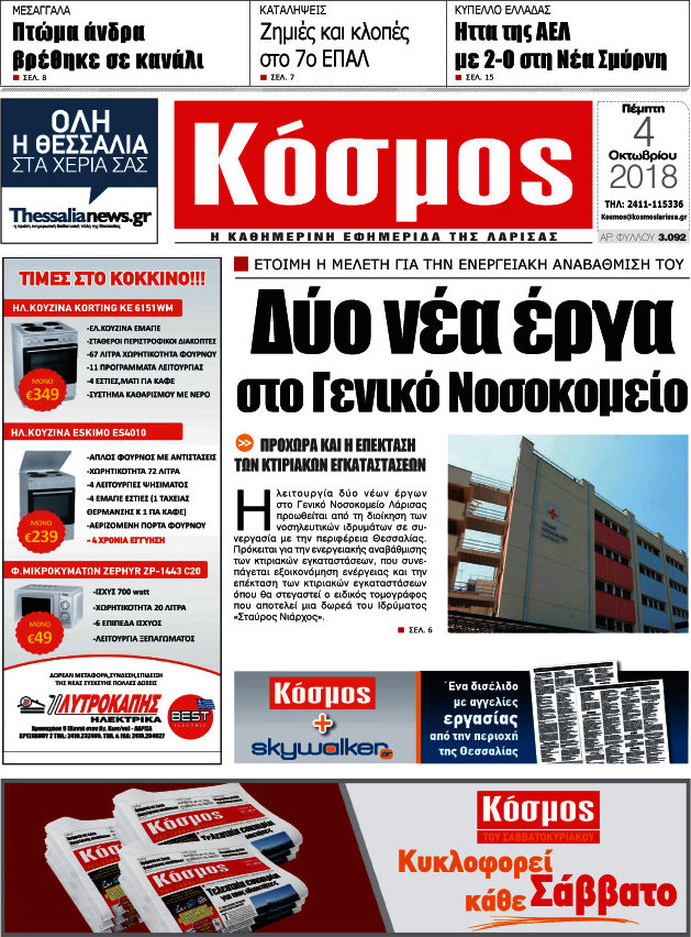 Κόσμος