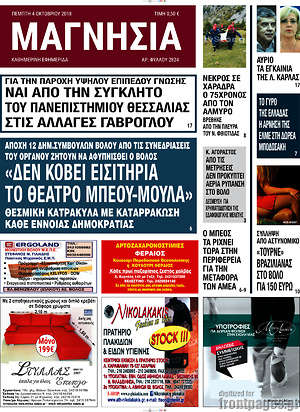 Πρωτοσέλιδο Μαγνησία