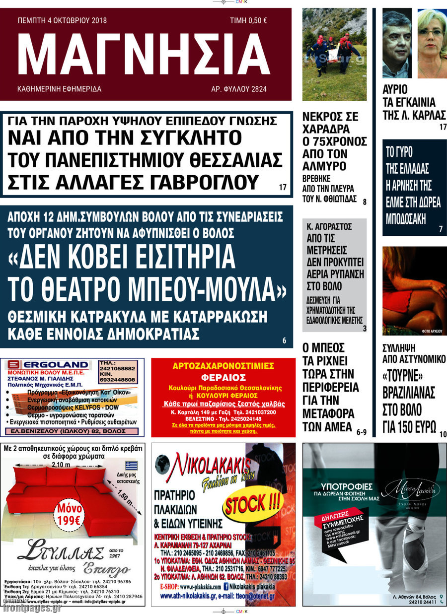 Μαγνησία