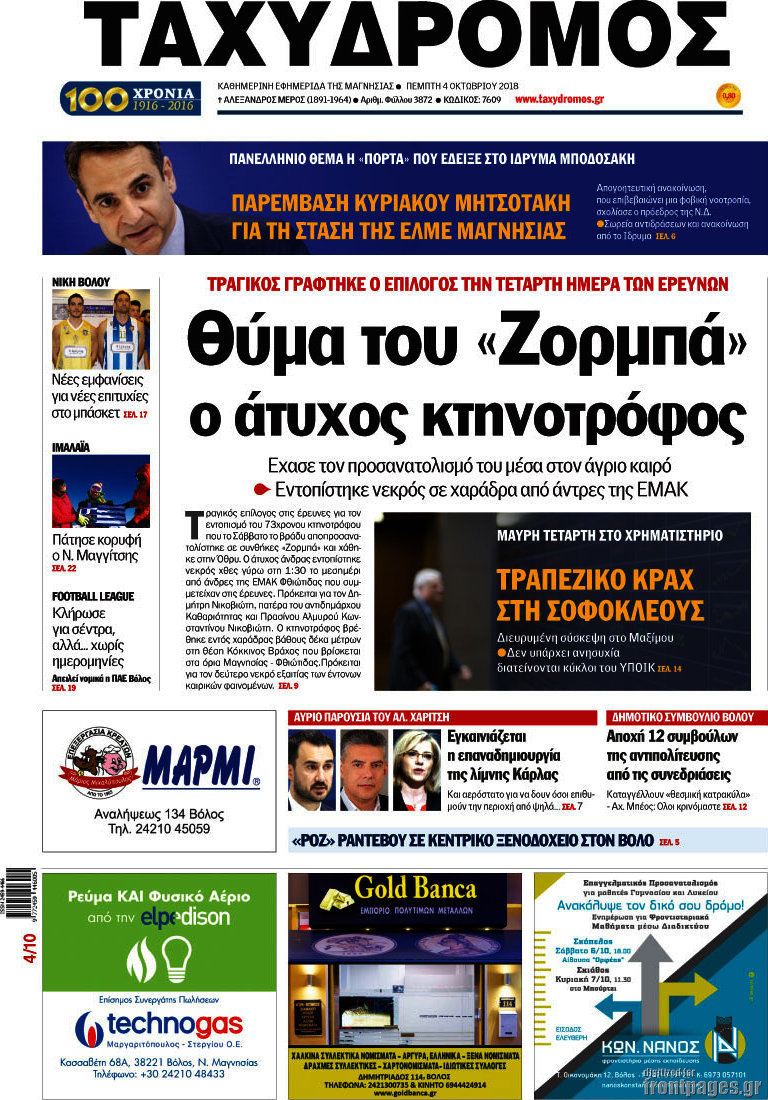 Ταχυδρόμος