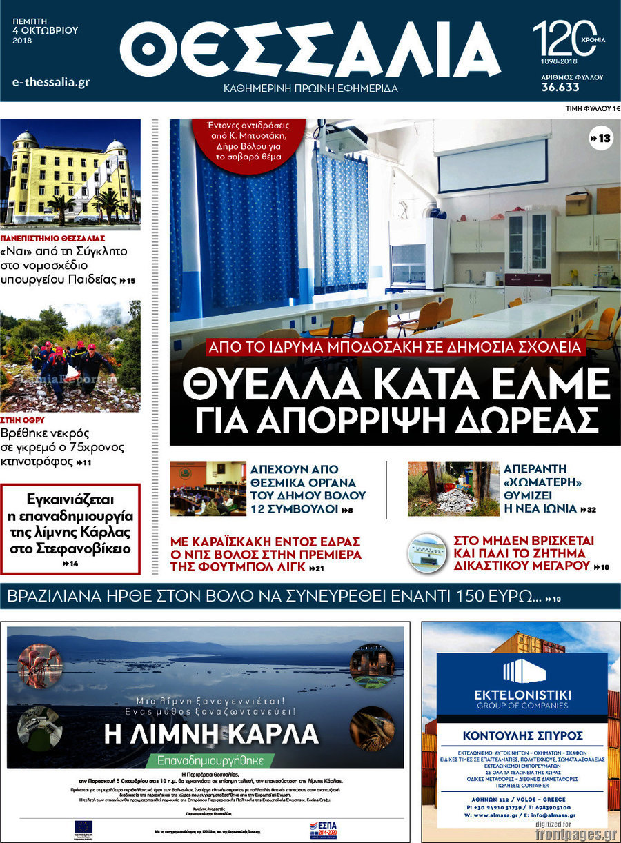 Θεσσαλία