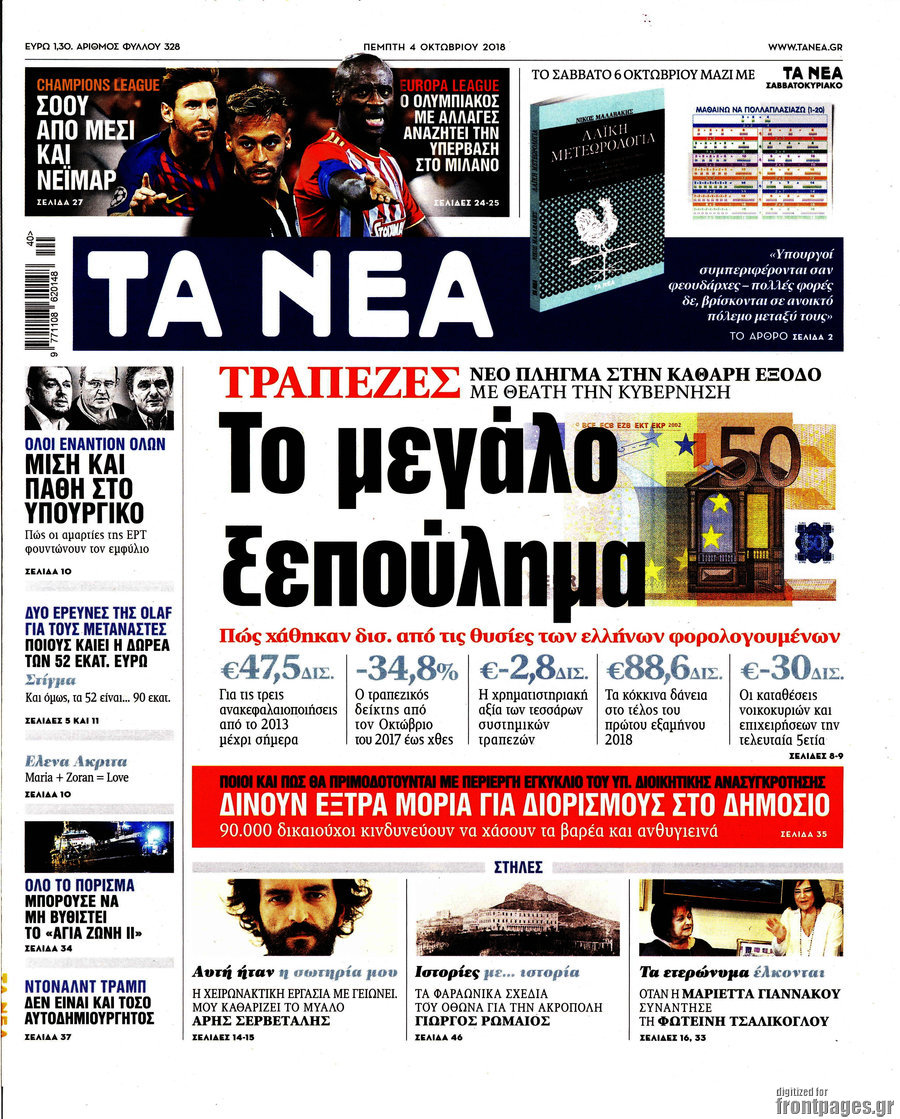 Τα Νέα
