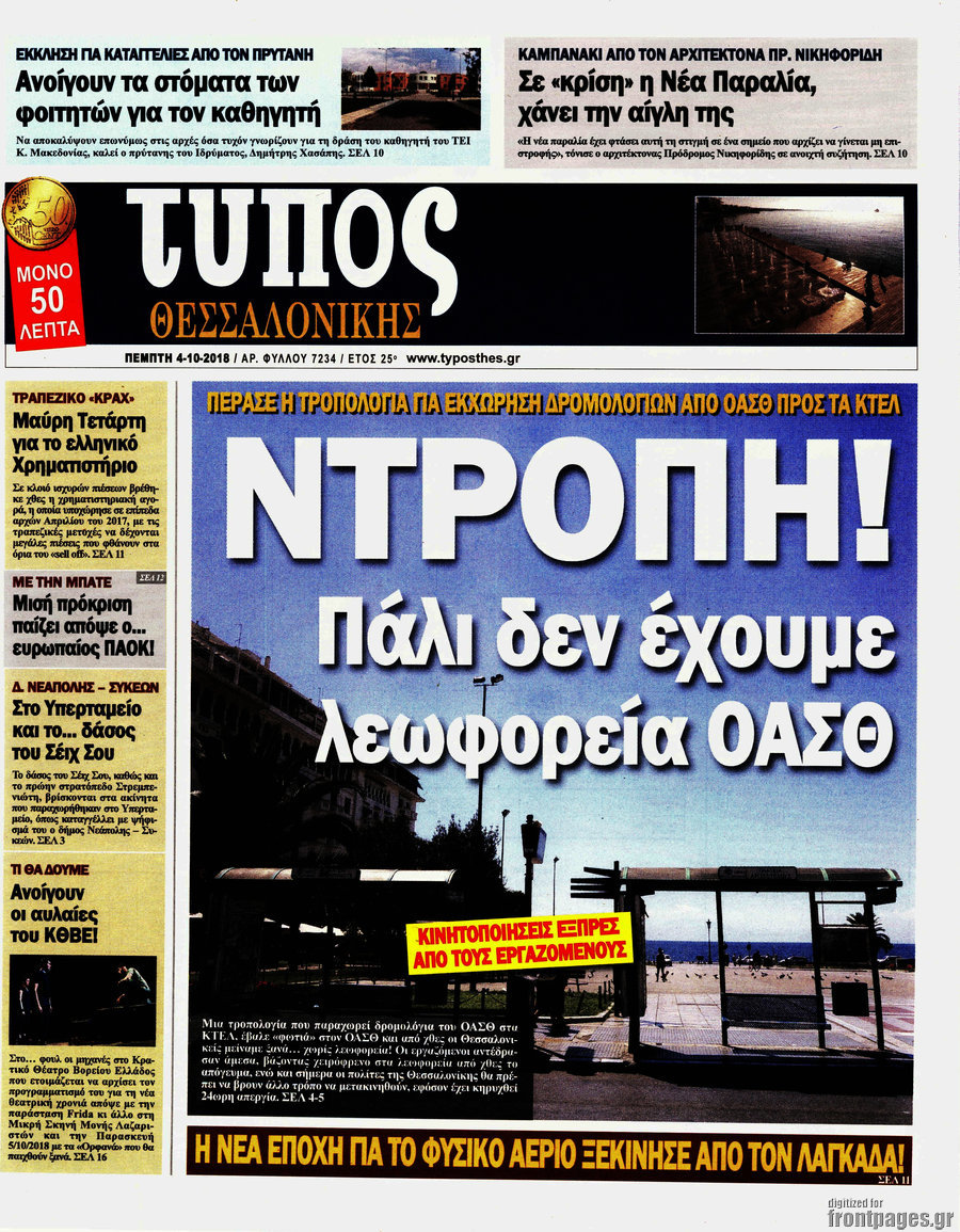 Τύπος Θεσσαλονίκης