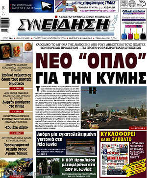 Πρωτοσέλιδο Συνείδηση