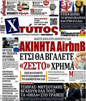 Πρωτοσέλιδο Χτύπος