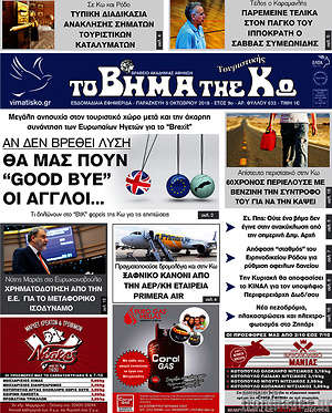 Πρωτοσέλιδο Βήμα της Κω