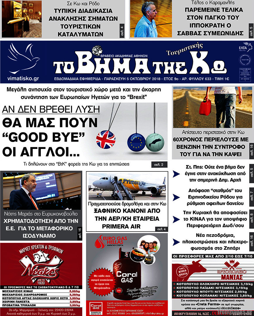 Βήμα της Κω