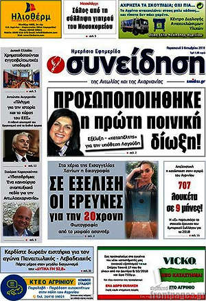 Πρωτοσέλιδο Συνείδηση