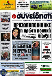 /Συνείδηση