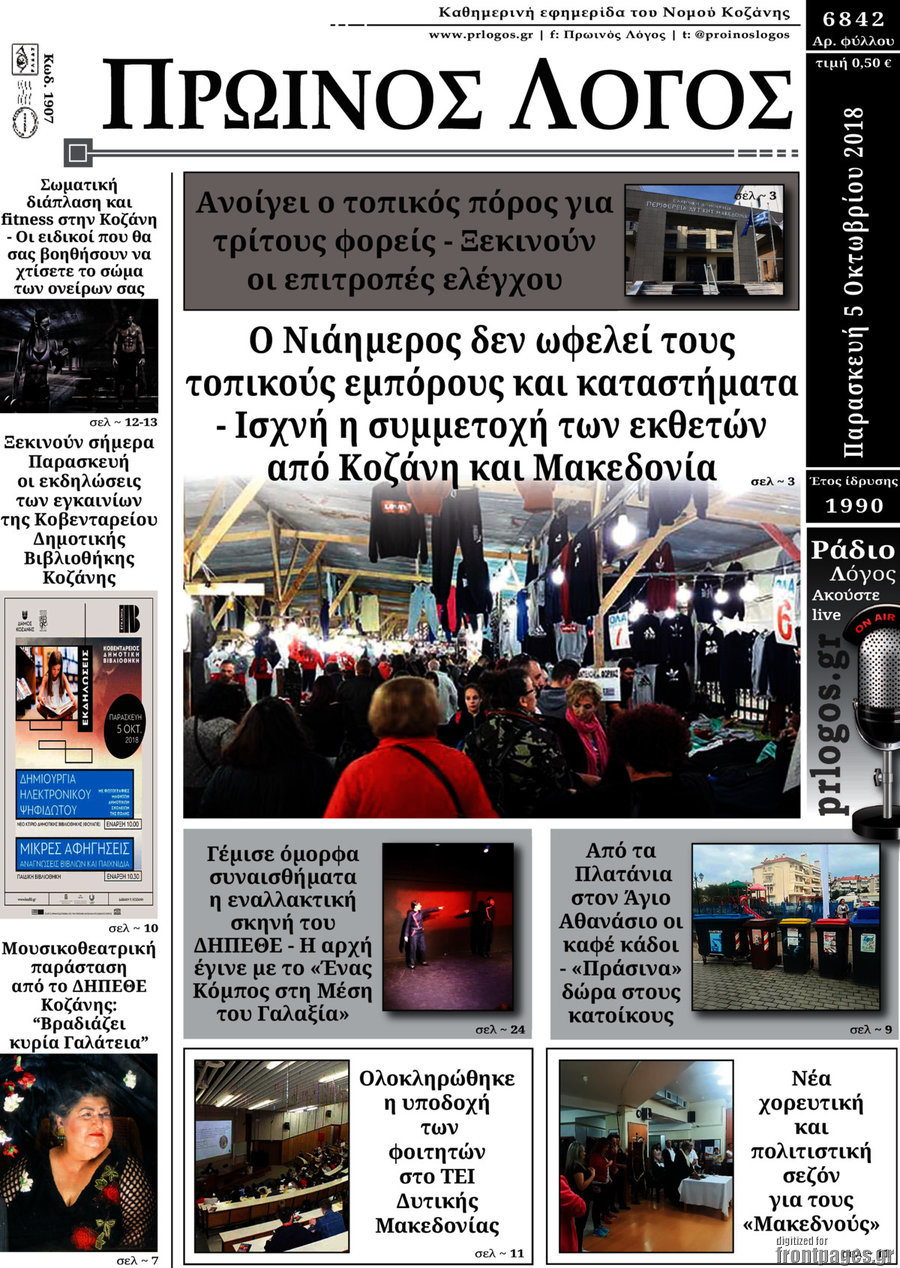 Πρωινός Λόγος