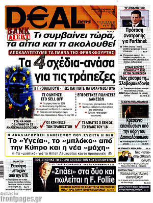 Πρωτοσέλιδο Deal News