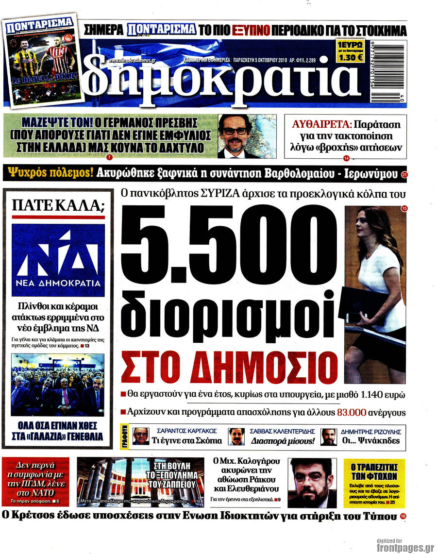Δημοκρατία