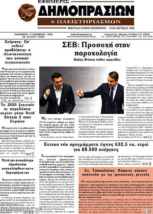 Πρωτοσέλιδο Εφημερίς Δημοπρασιών
