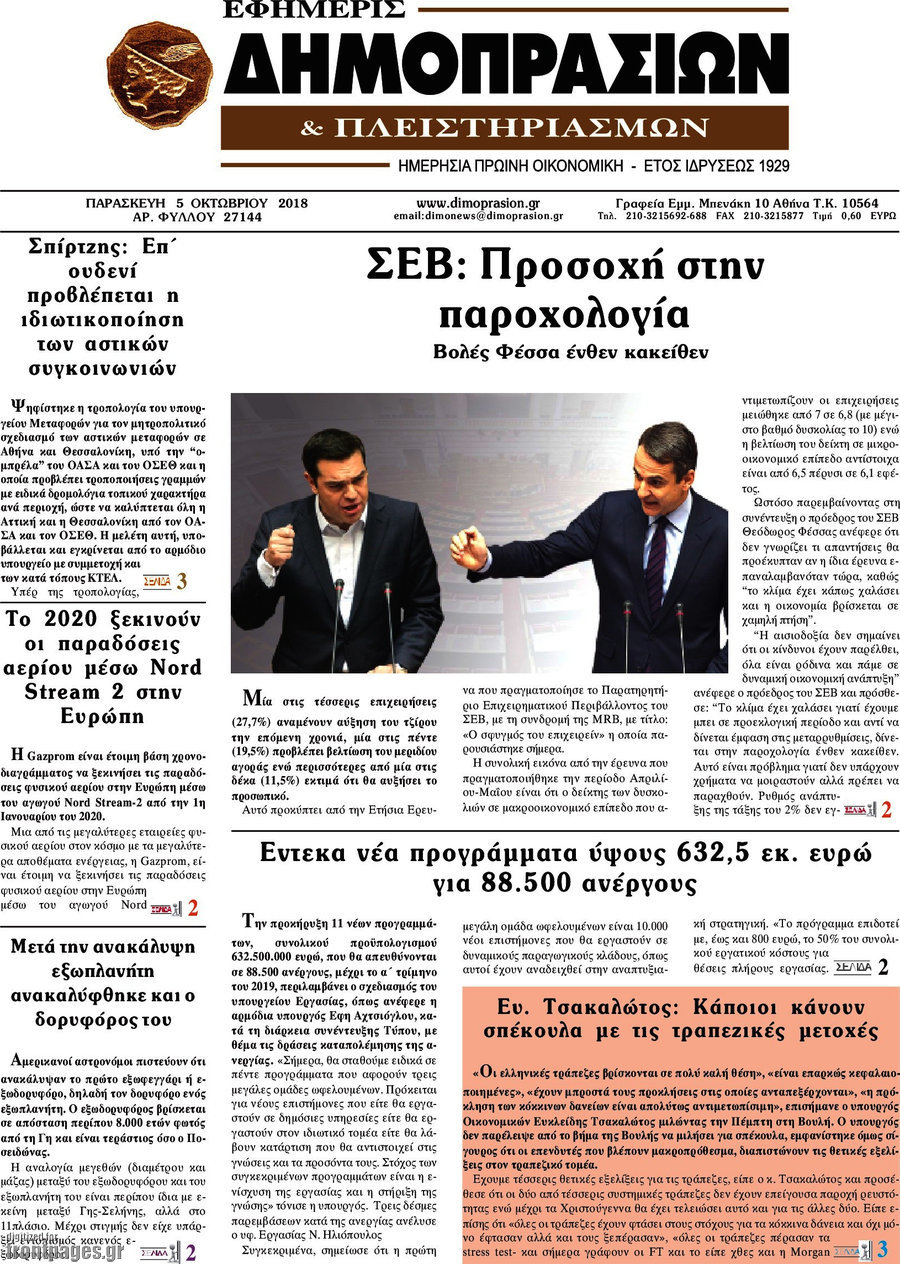 Εφημερίς Δημοπρασιών