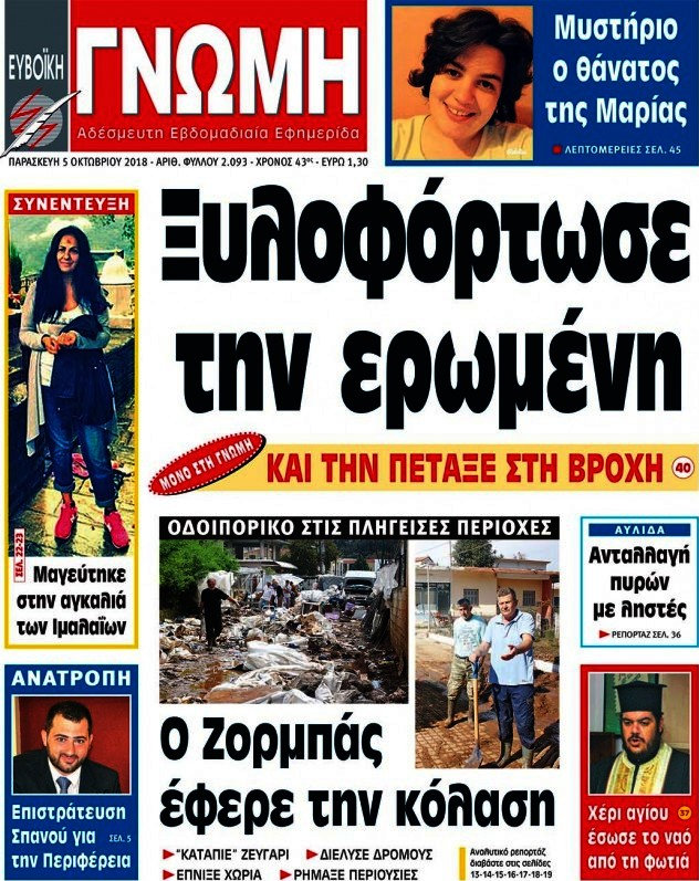 Ευβοϊκή Γνώμη