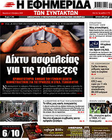 Δίχτυ ασφαλείας για τις τράπεζες