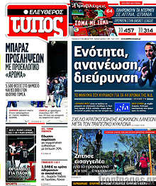 Ενότητα, ανανέωση, διεύρυνση