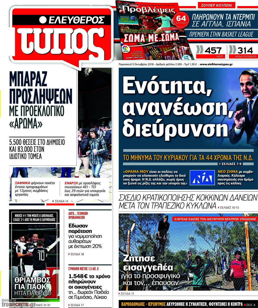 Ελεύθερος Τύπος