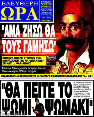 Πρωτοσέλιδο εφημερίδας Ελεύθερη ώρα - protoselida