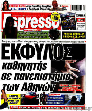 Πρωτοσέλιδο εφημερίδας Espresso - protoselida