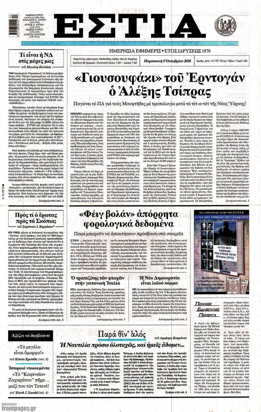 Εστία