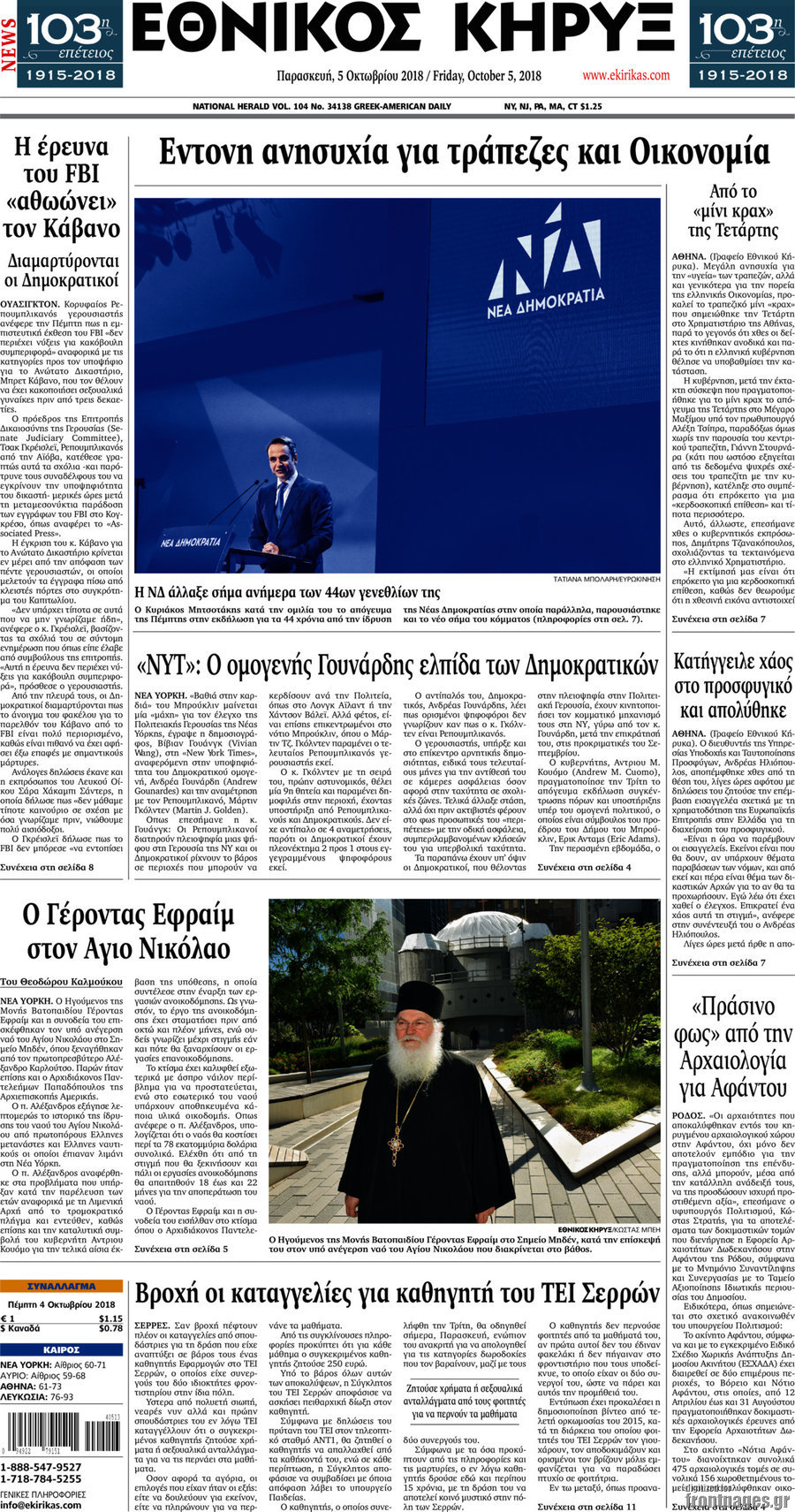 Εθνικός Κήρυξ