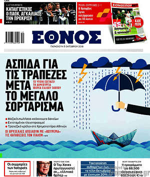 Έθνος: Ασπίδα για τις τράπεζες μετά το μεγάλο σορτάρισμα