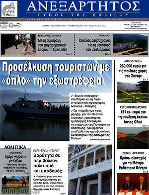 Πρωτοσέλιδο Ανεξάρτητος
