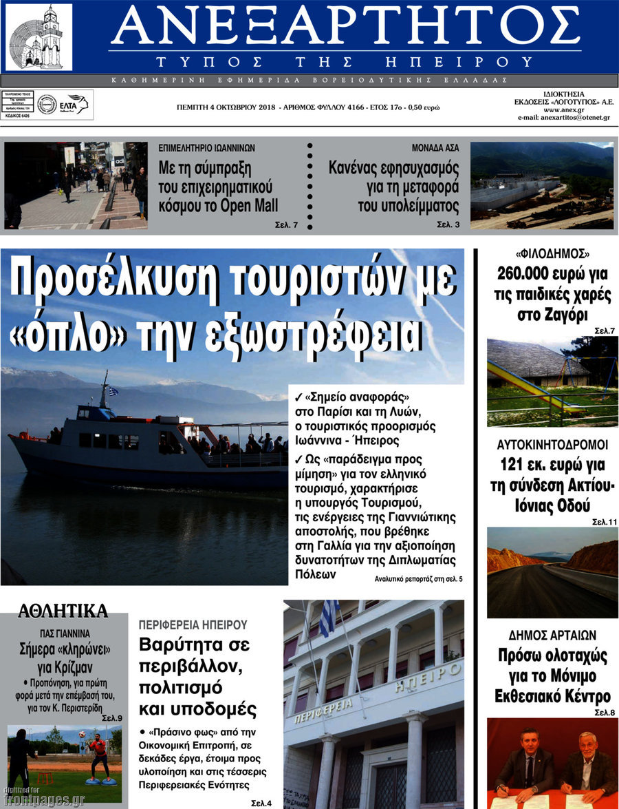 Ανεξάρτητος