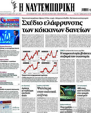 Η Ναυτεμπορική: Σχέδιο ελάφρυνσης των κόκκινων δανείων