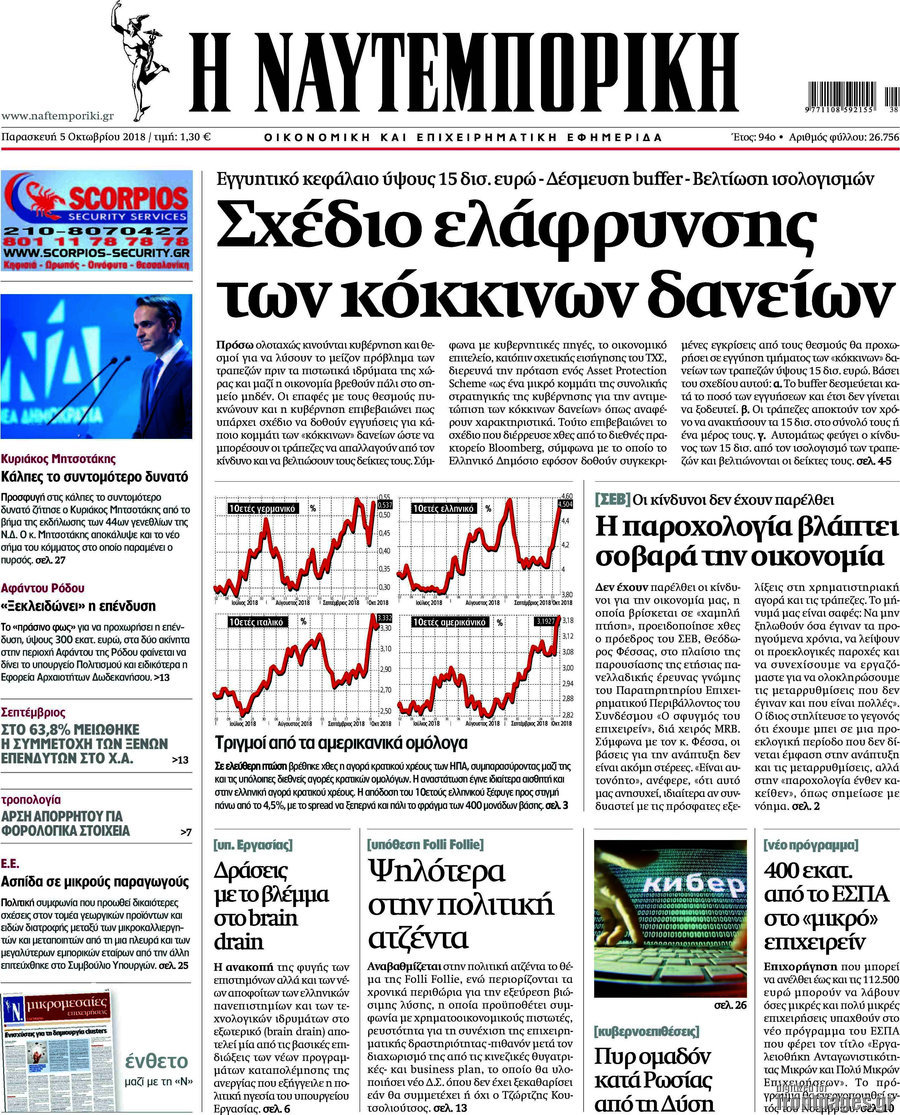 Η Ναυτεμπορική