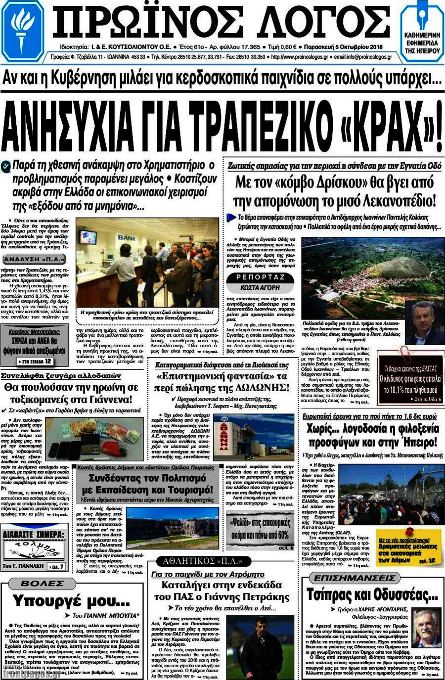 Πρωινός Λόγος