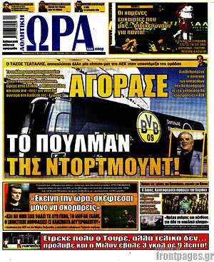 Πρωτοσέλιδο εφημερίδας Η Ώρα των Σπορ - protoselida