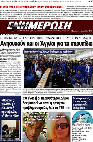 Πρωτοσέλιδο Ενημέρωση
