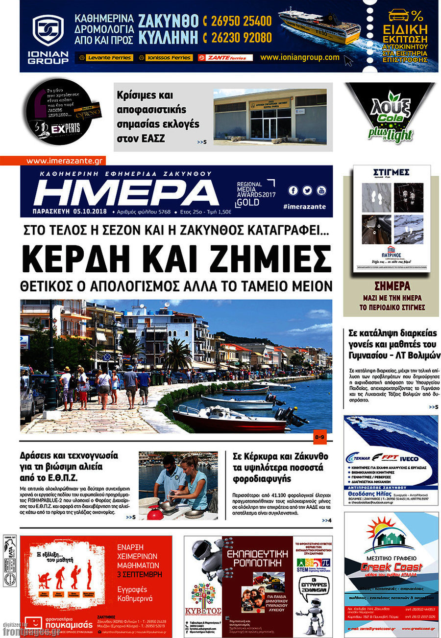 Ημέρα Ζακύνθου