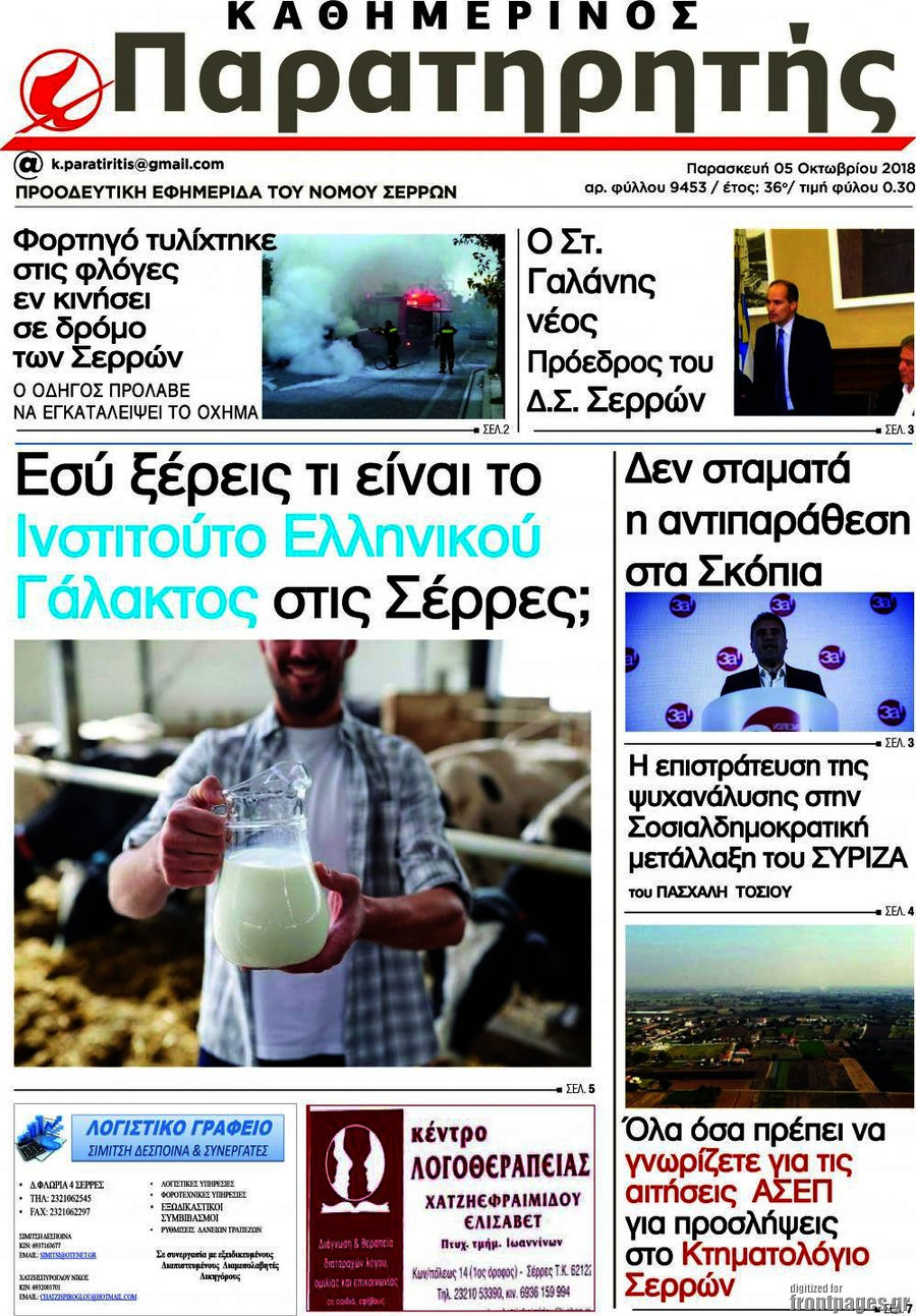 Παρατηρητής