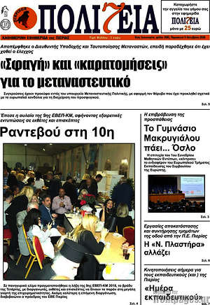 Πρωτοσέλιδο Πολιτεία