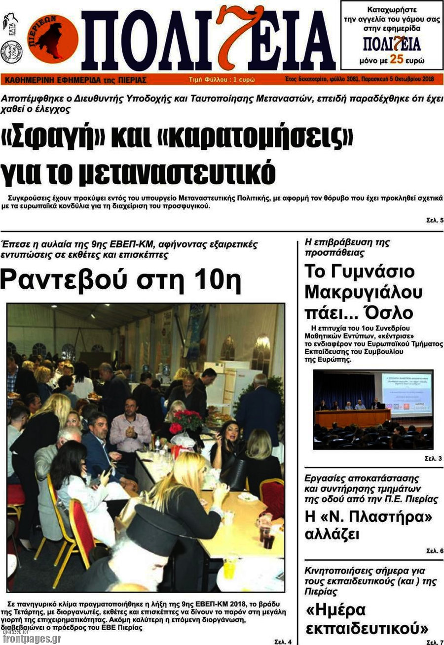 Πολιτεία