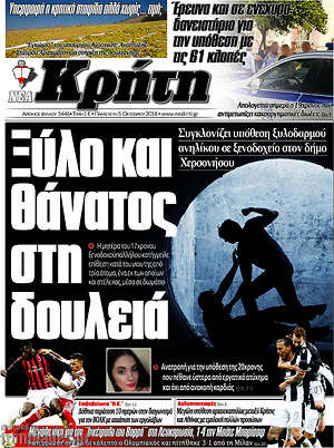 Πρωτοσέλιδο Νέα Κρήτη