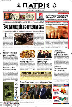 Πρωτοσέλιδο Πατρίς
