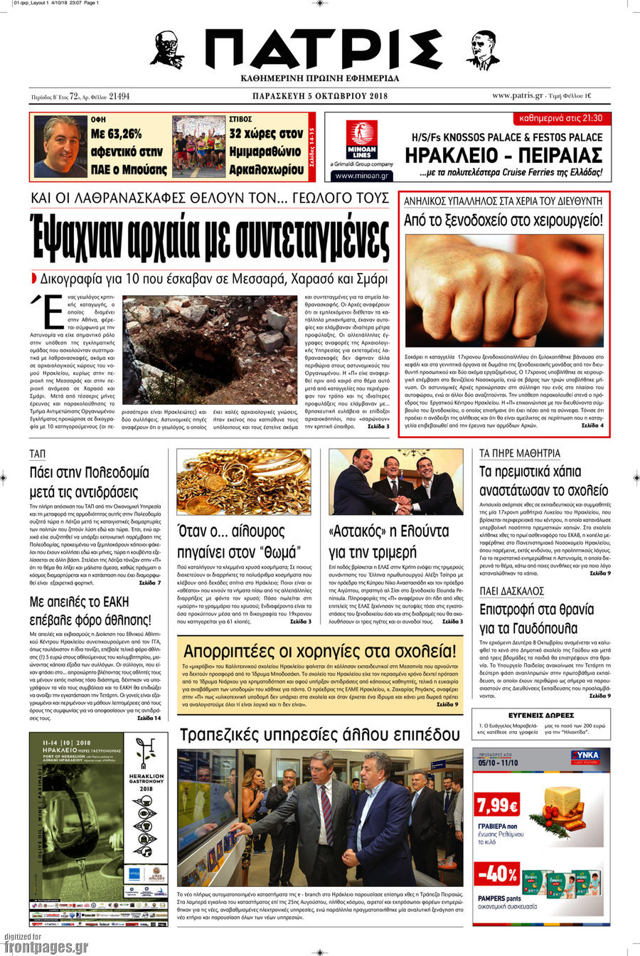 Πατρίς