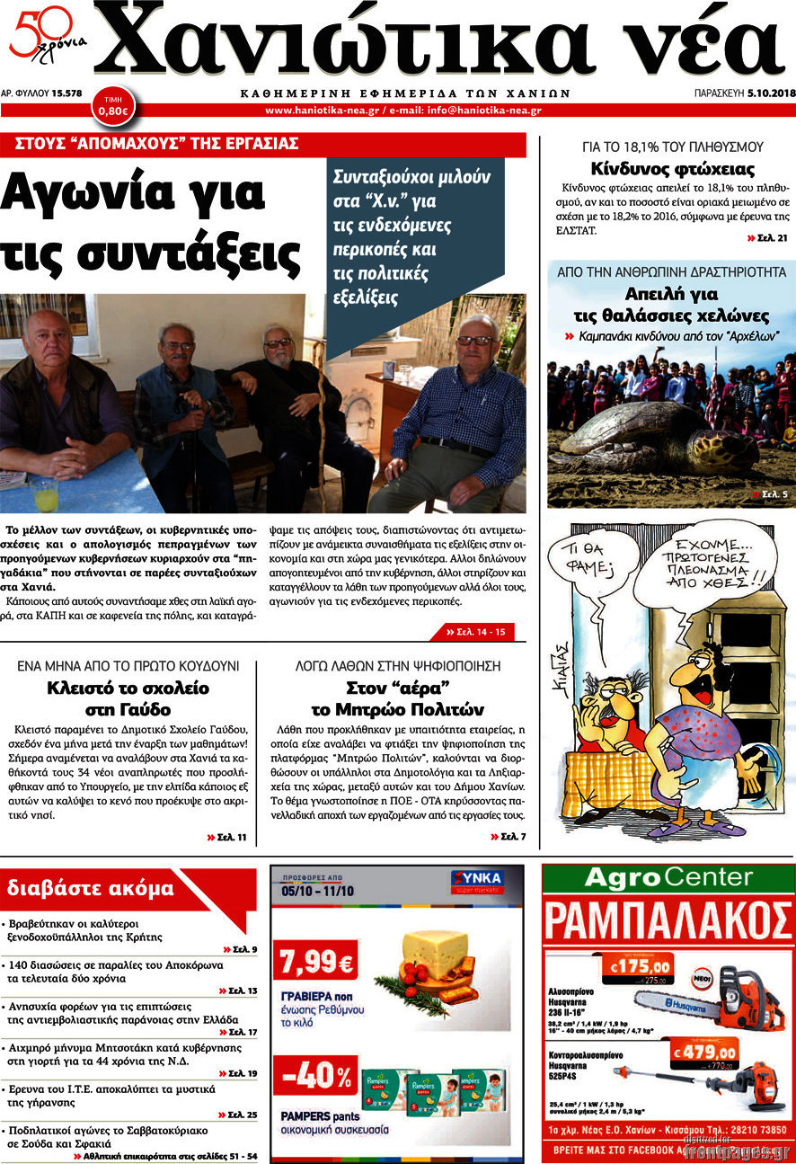 Χανιώτικα Νέα