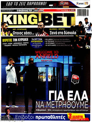 Πρωτοσέλιδο εφημερίδας King Bet - protoselida